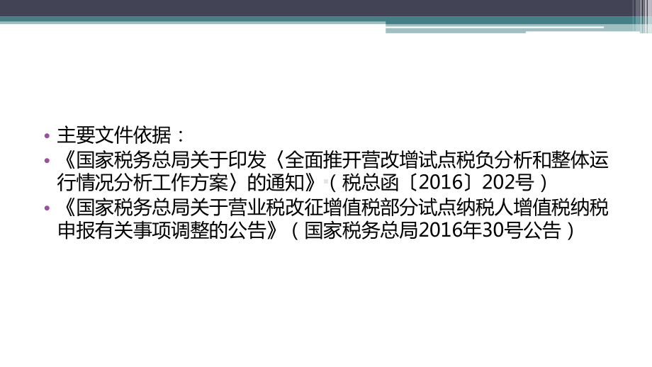 《营改增税负分析测算明细表》填报解读-(1)课件.ppt_第2页