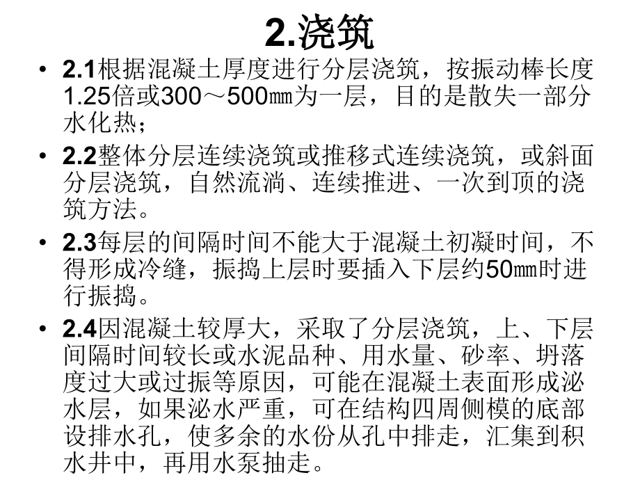 特种混凝土资料课件.ppt_第3页