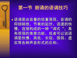 朗诵的技巧方法课件.ppt