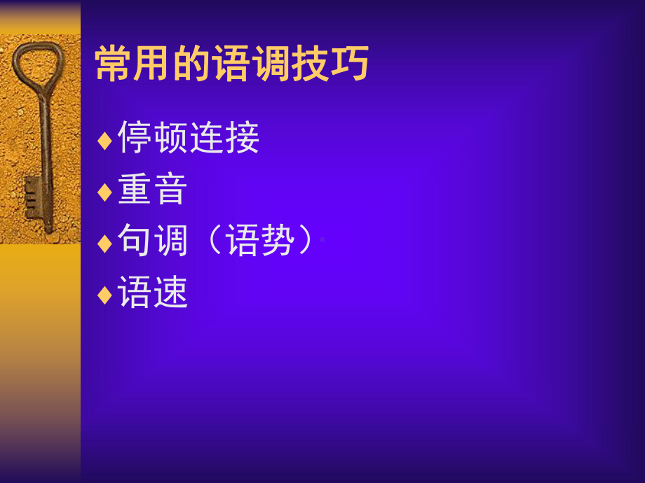 朗诵的技巧方法课件.ppt_第2页