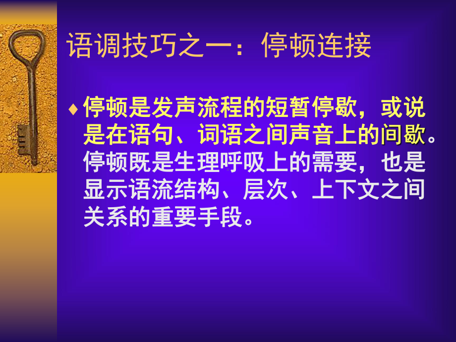 朗诵的技巧方法课件.ppt_第3页