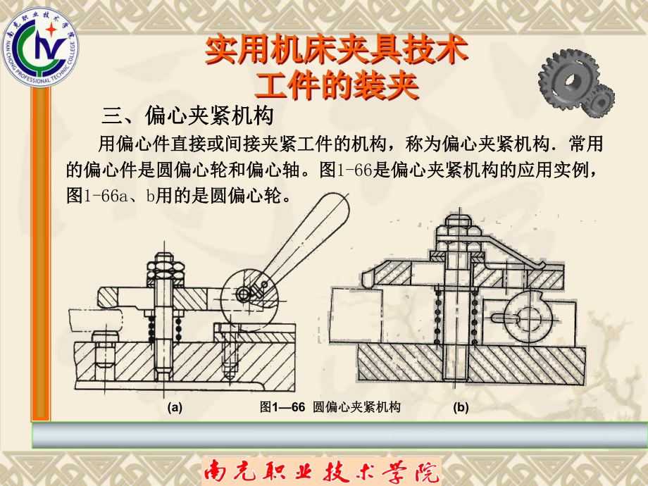 圆偏心轮夹紧工件时课件.ppt_第2页