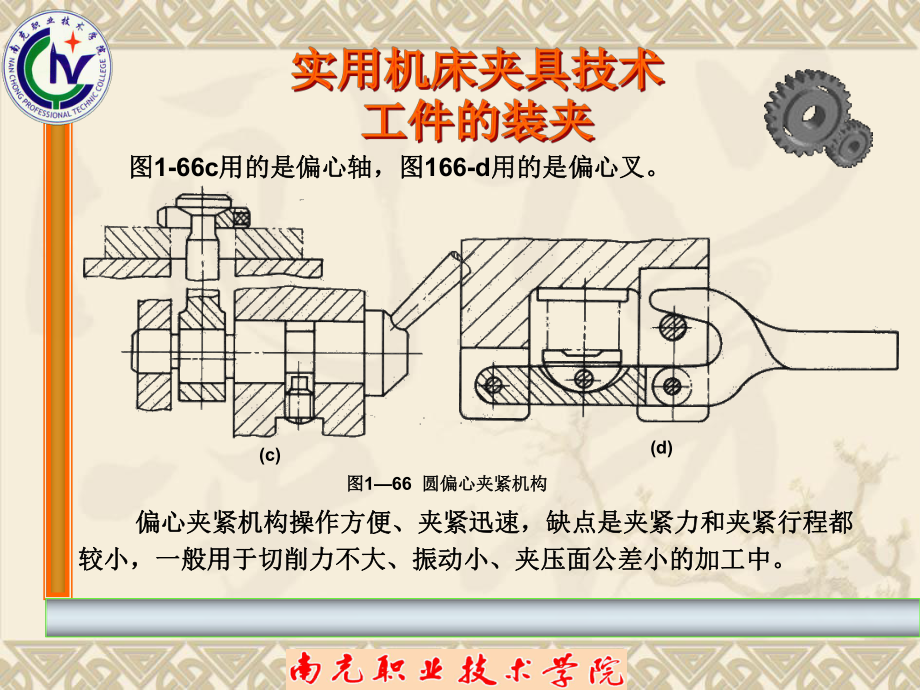 圆偏心轮夹紧工件时课件.ppt_第3页