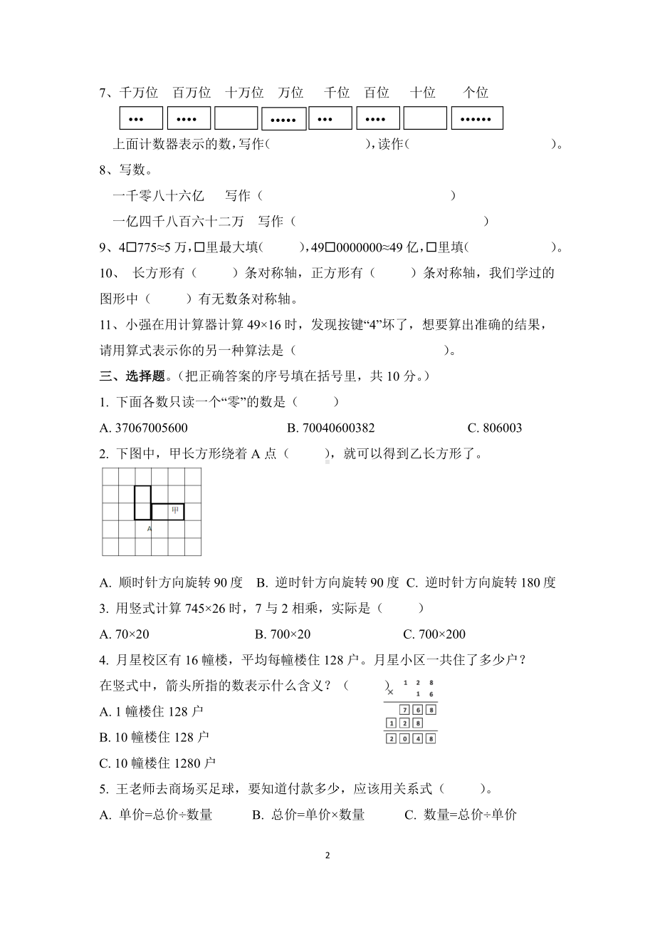 江苏南京琅琊路小学明发分校四年级数学下册期中试卷及答案.pdf_第2页