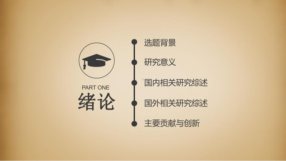 重庆大学毕业论文答辩PPT模板课件.pptx_第3页