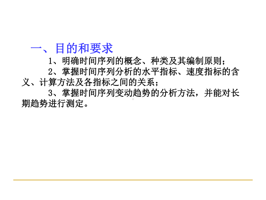 统计学第八章时间序列分析共73页课件.ppt_第1页