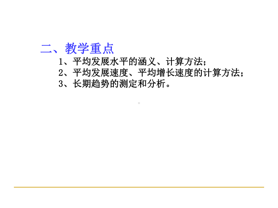 统计学第八章时间序列分析共73页课件.ppt_第2页