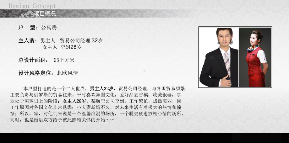 北欧简约风情样板房软装设计课件.ppt_第3页