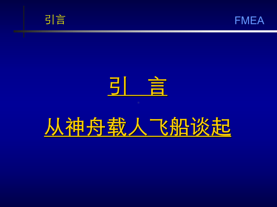 FMEA培训资料最新版(ppt-141页)课件.ppt_第2页