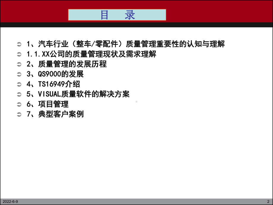 Visual-质量管理-质量管理重要性的认知与理课件.ppt_第2页