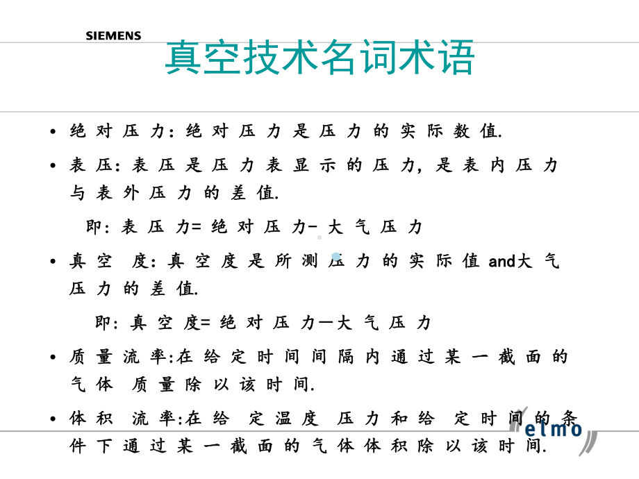 真空泵基础知识、压力换算课件.ppt_第3页