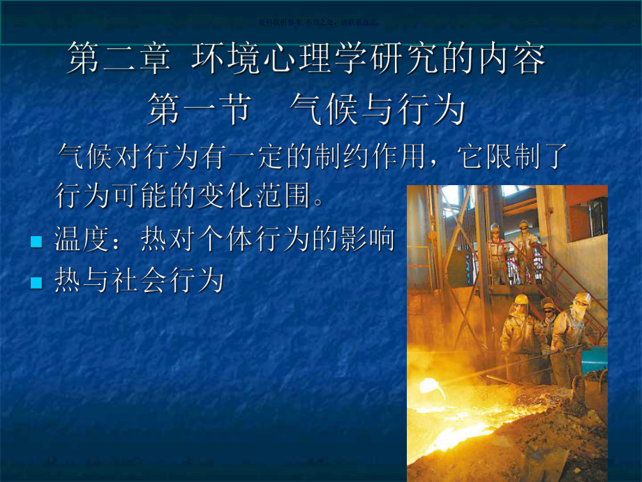 环境心理学与室内设计(2)课件.ppt_第2页