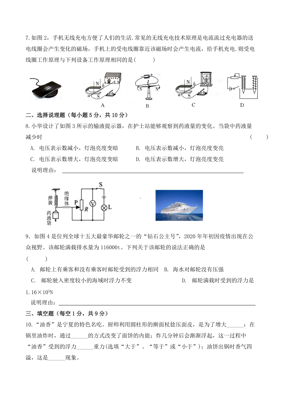 2022年宁夏固原市原州区中考适应性模拟考试物理试题.docx_第2页