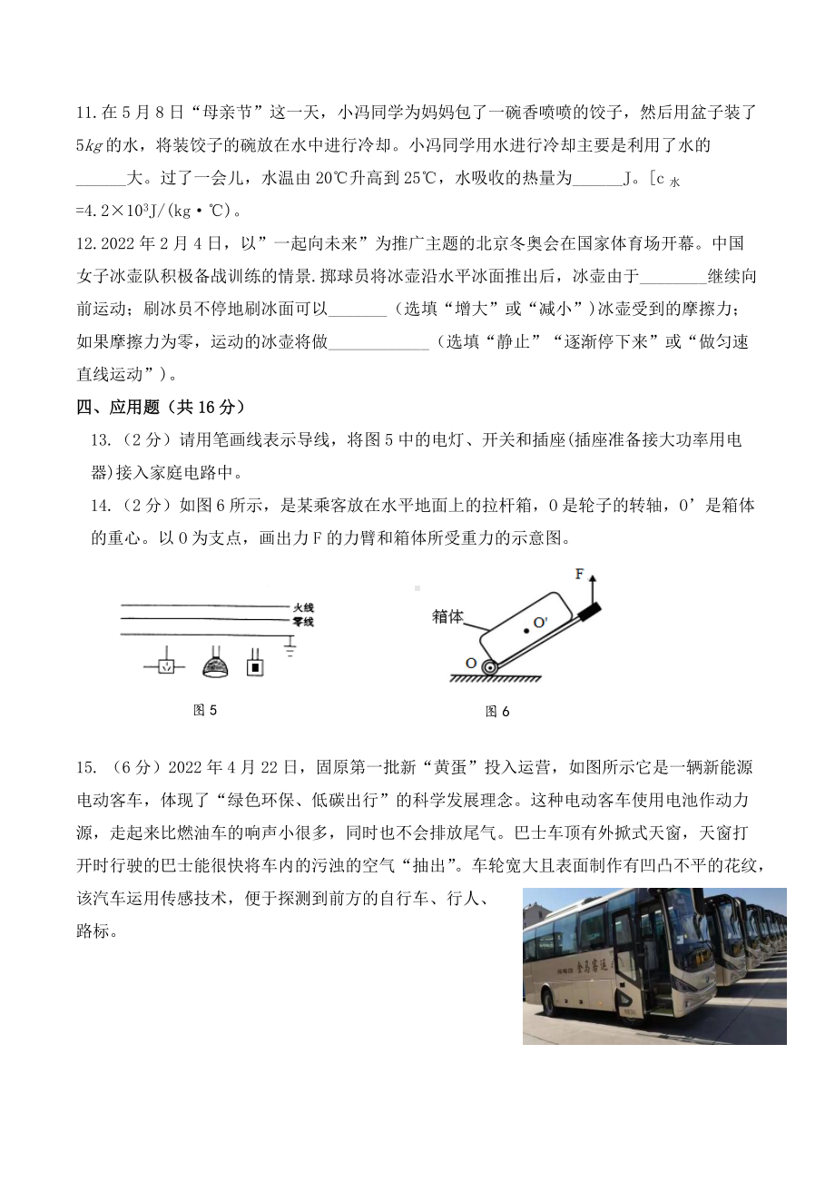 2022年宁夏固原市原州区中考适应性模拟考试物理试题.docx_第3页