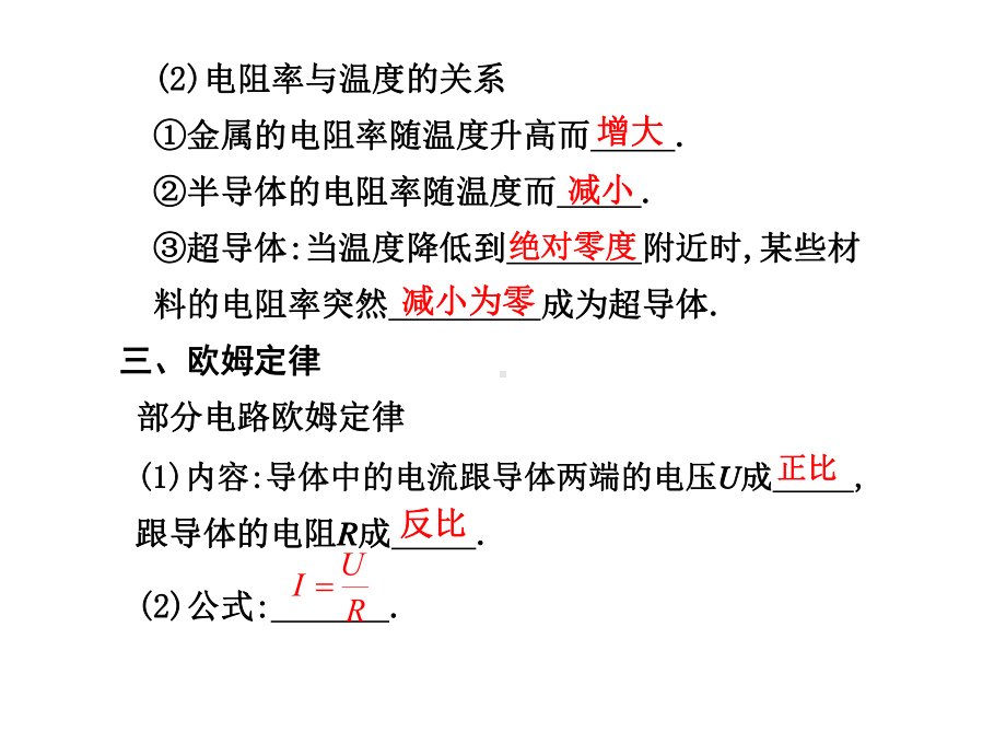 伏安特性曲线是的电学元件适用于欧姆定律②非线性元课件.ppt_第3页