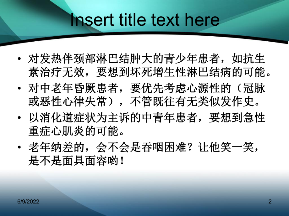 精选急诊经典一句话汇总资料课件.ppt_第2页