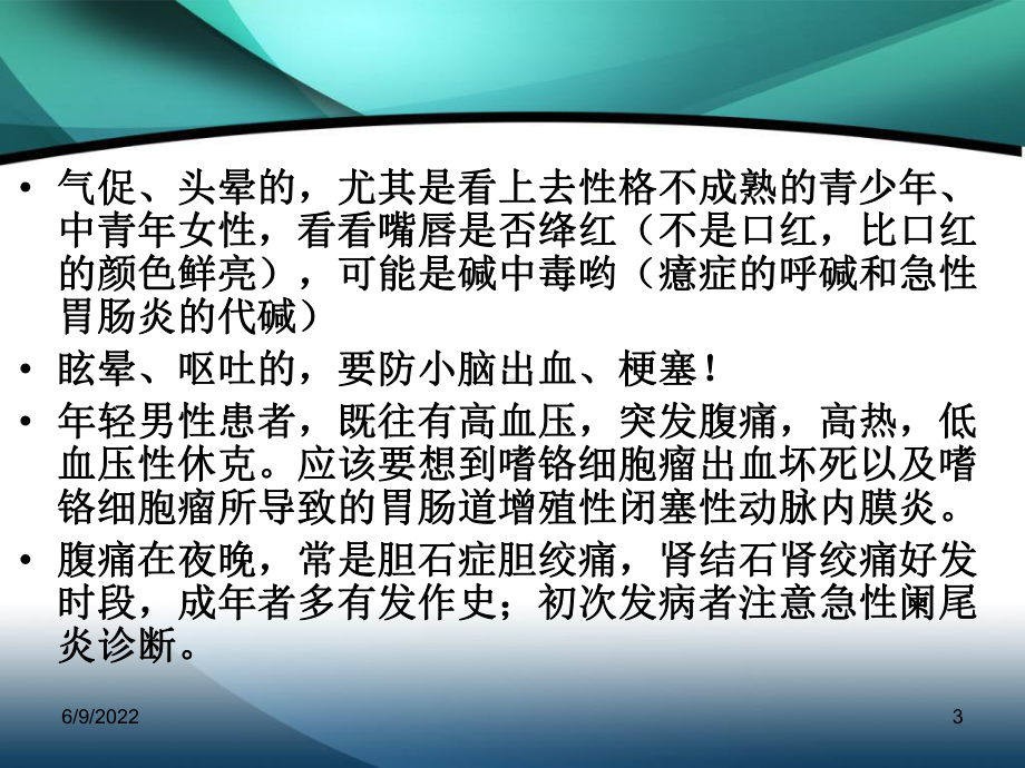 精选急诊经典一句话汇总资料课件.ppt_第3页