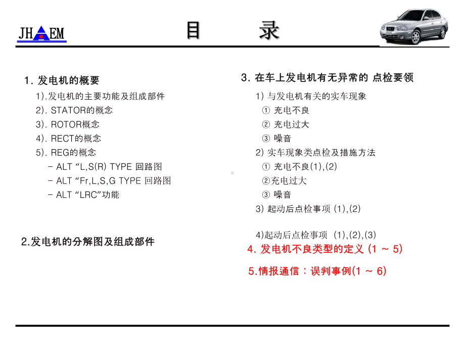 发电机教材课件.ppt_第2页