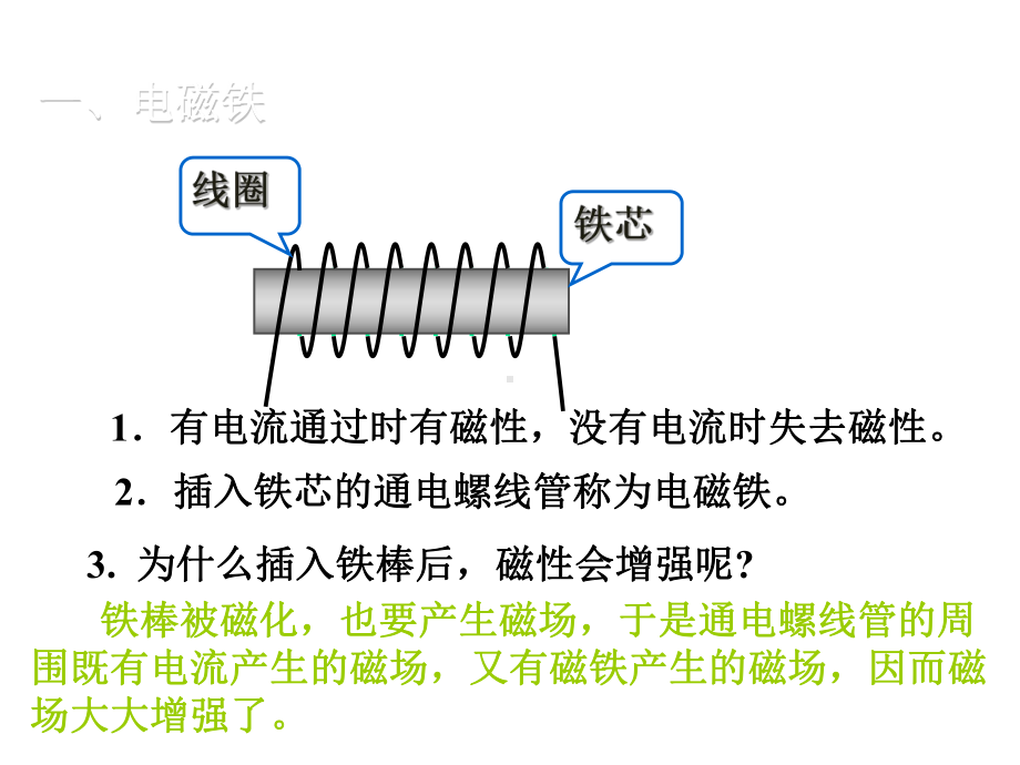 初中物理电磁铁电磁继电器共22张课件.pptx_第3页