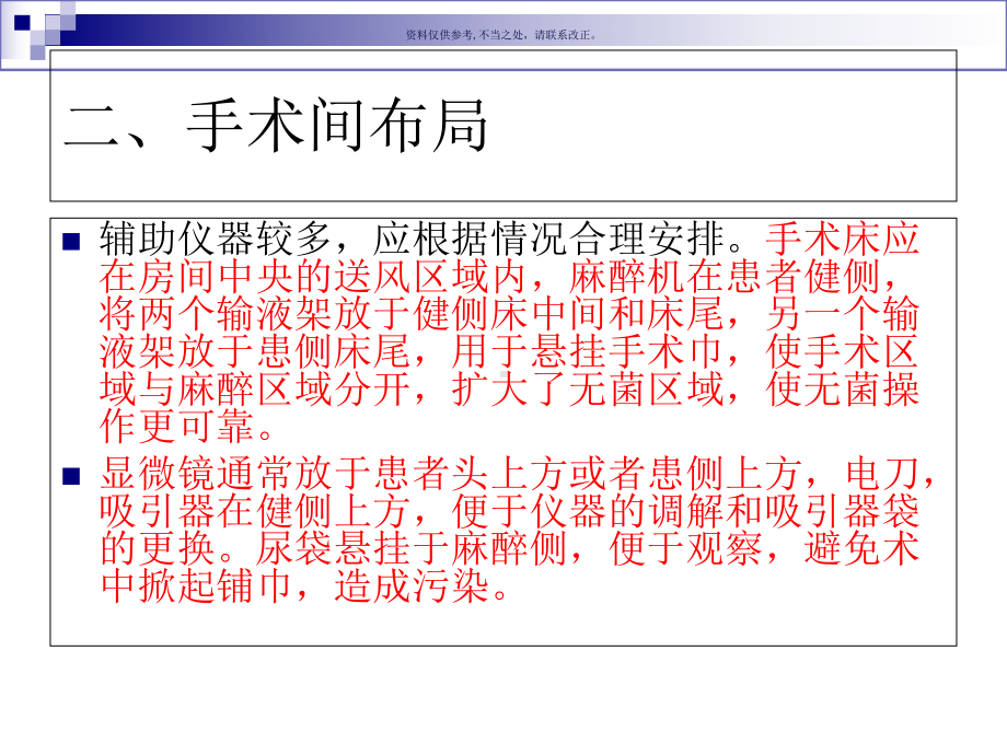 脑科无菌技术操作课件.ppt_第2页