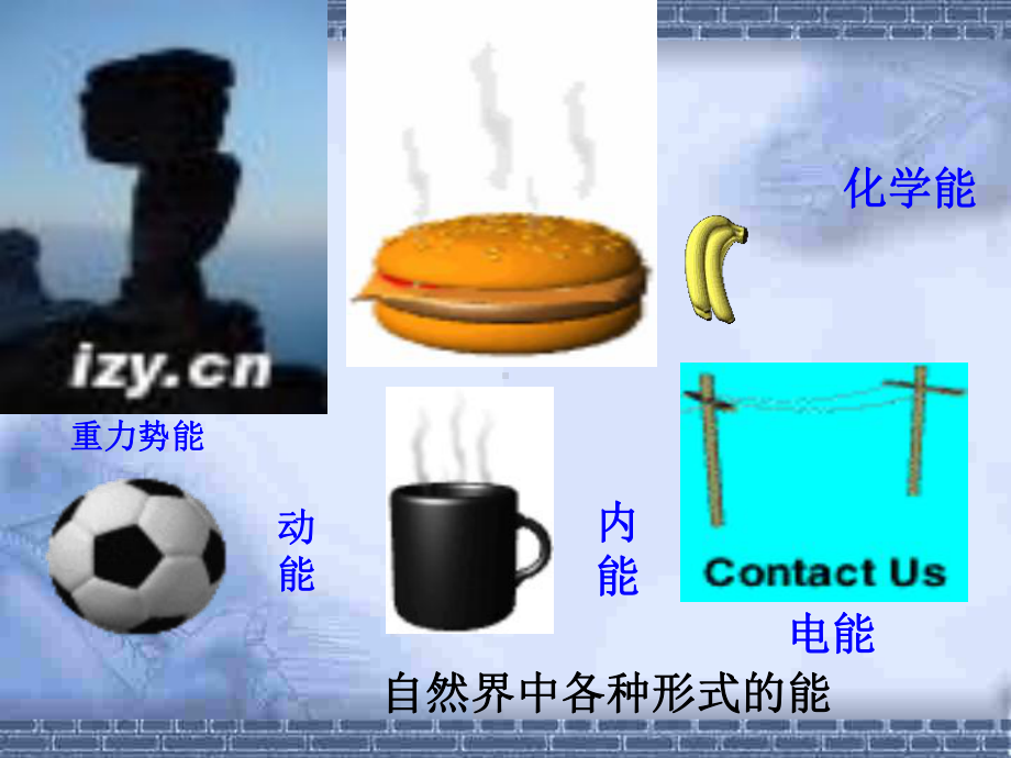 能量的转化与守恒课件.ppt_第1页