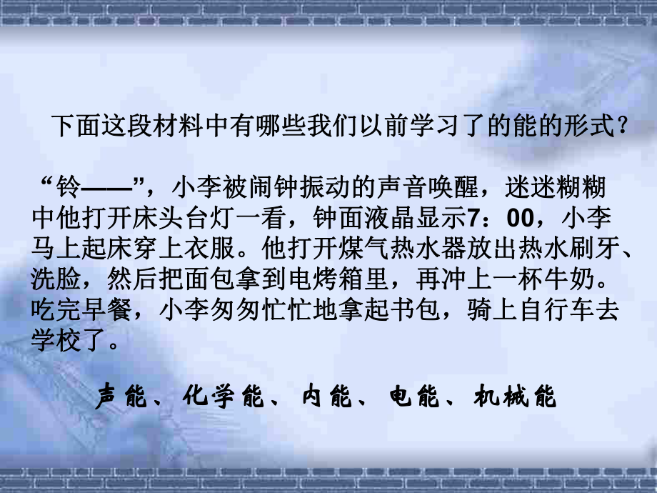 能量的转化与守恒课件.ppt_第2页