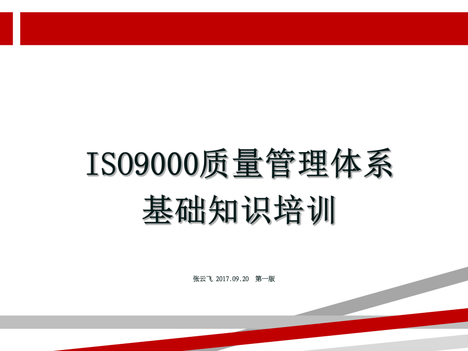 ISO质量管理体系七项管理原则课件.ppt_第1页