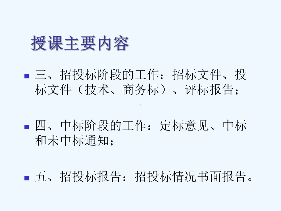 江西省房屋建筑和市政基础设施工程招标投标示范格式文本06948课件.ppt_第3页