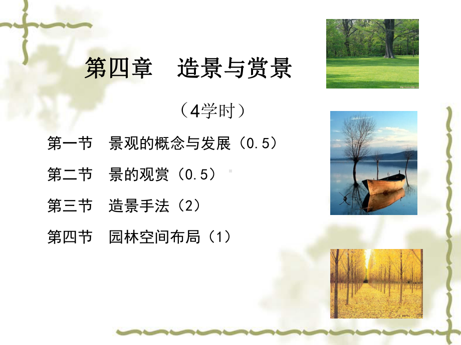 图解造景与赏景课件.ppt_第2页