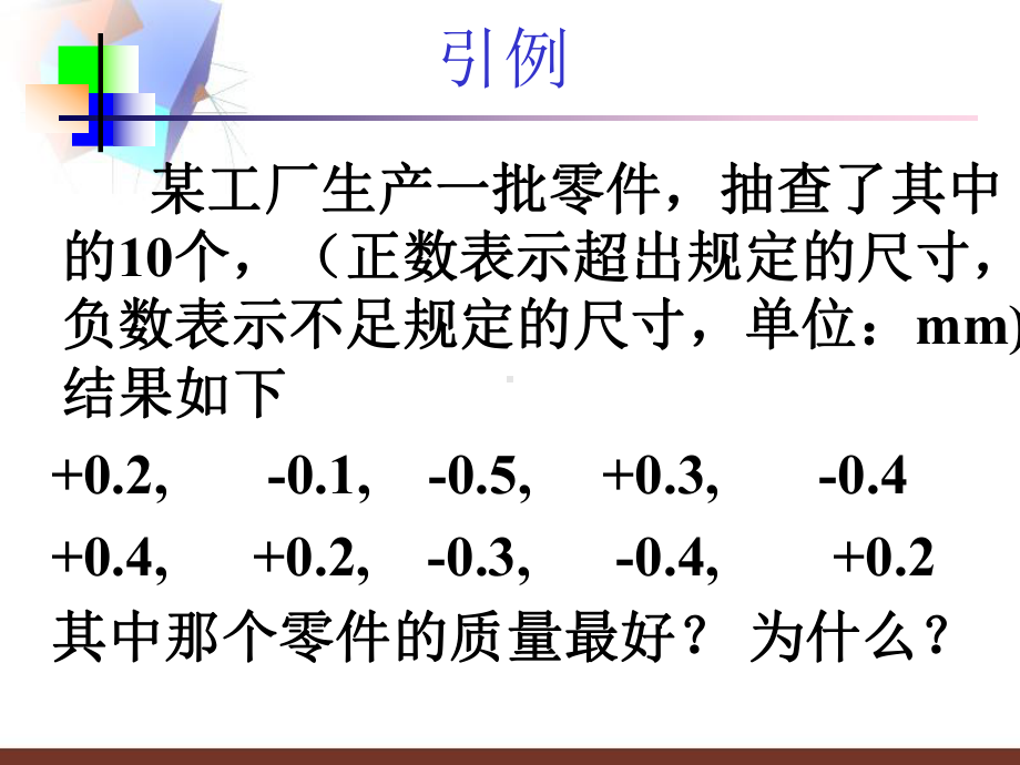 1.2.4绝对值.2.4绝对值1课件.ppt_第3页