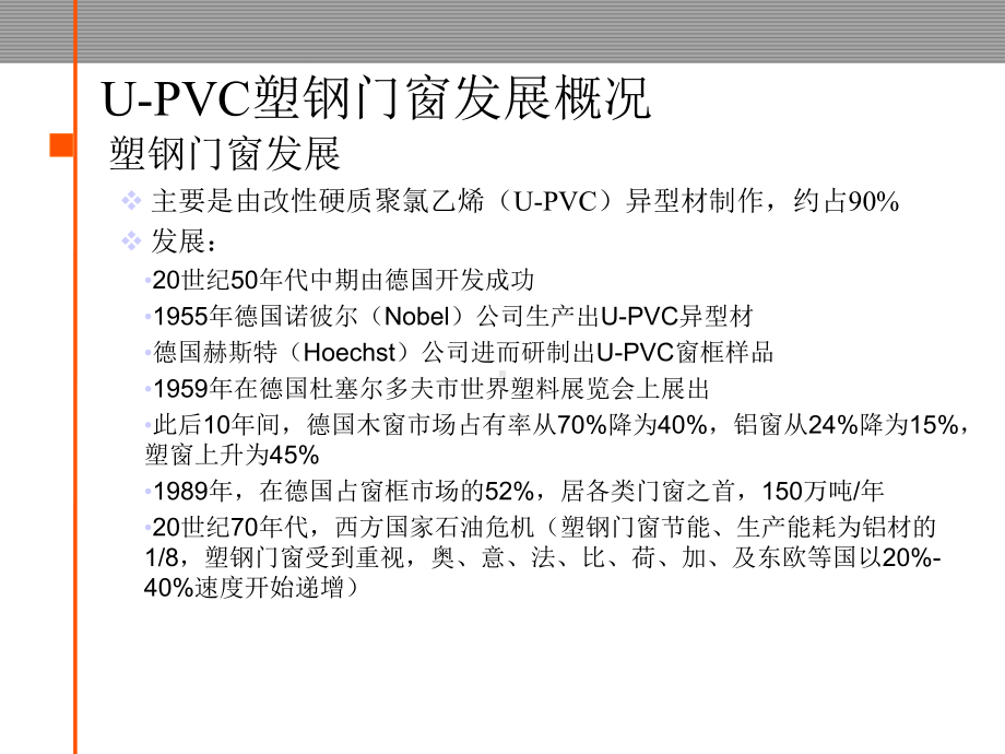 《塑钢门窗知识讲解及成本控制要点培训》课件.ppt_第3页