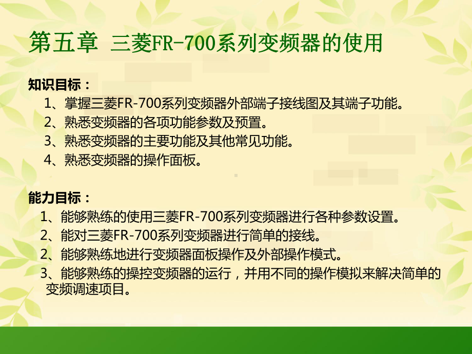 三菱FR-700系列变频器的使用课件.ppt_第2页