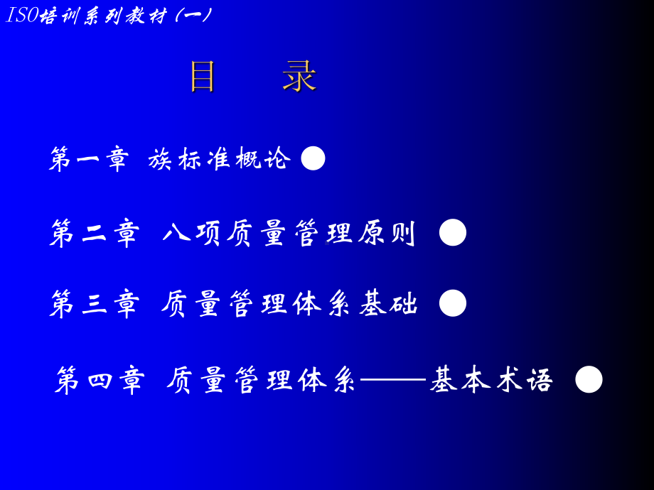 质量管理体系基础知识培训课件.ppt_第2页