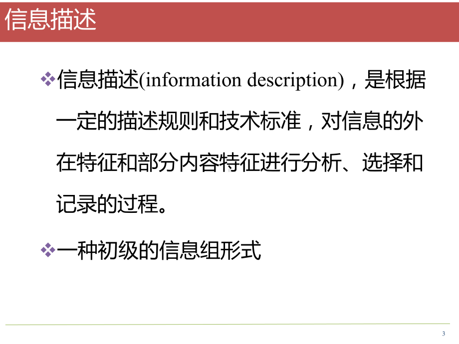 信息资源组织方法课件.ppt_第3页