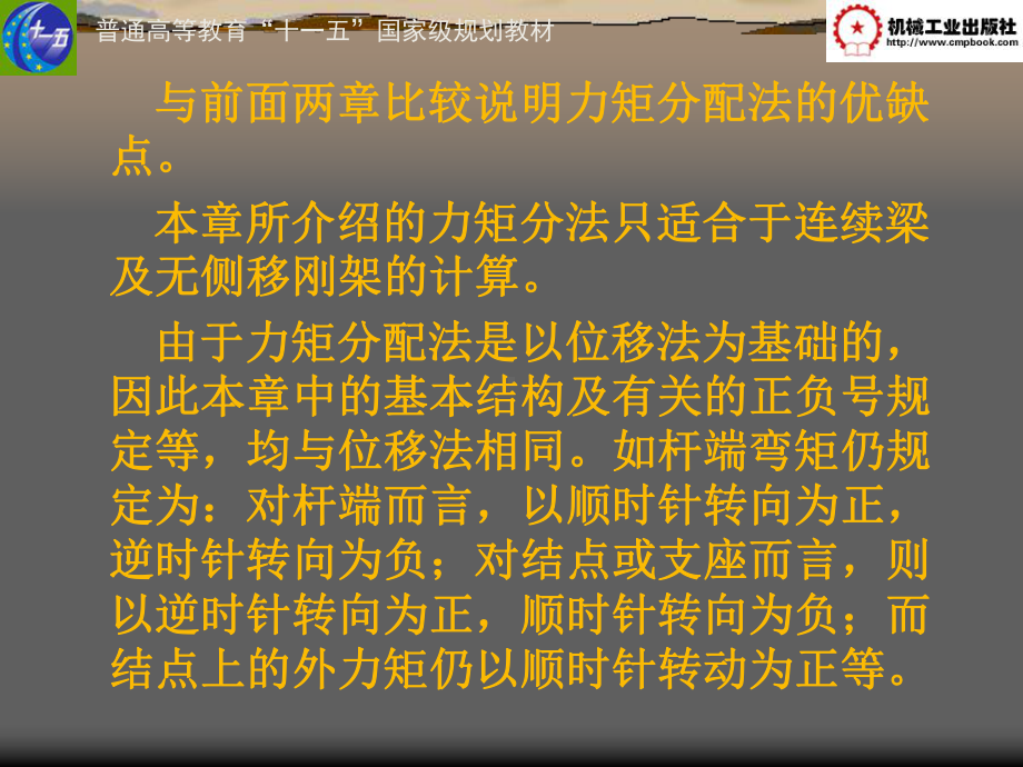 力矩分配法两个例题课件.ppt_第1页