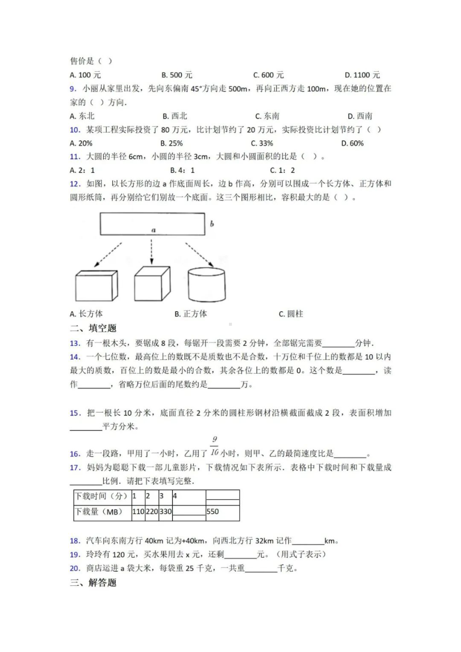 江苏省苏州相城区实验中学2021届小升初数学真题试卷.pdf_第2页