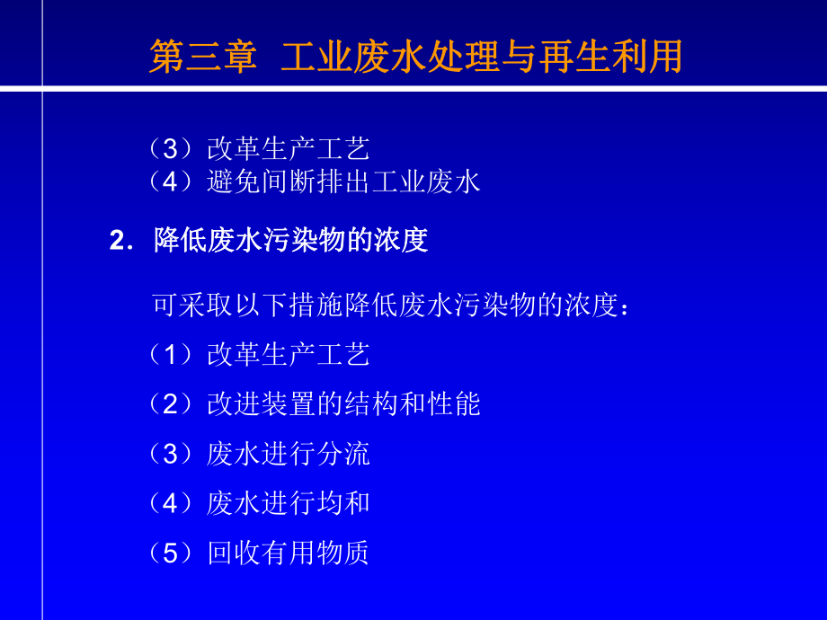 第三章-工业废水处理与再生利用分析课件.ppt_第3页