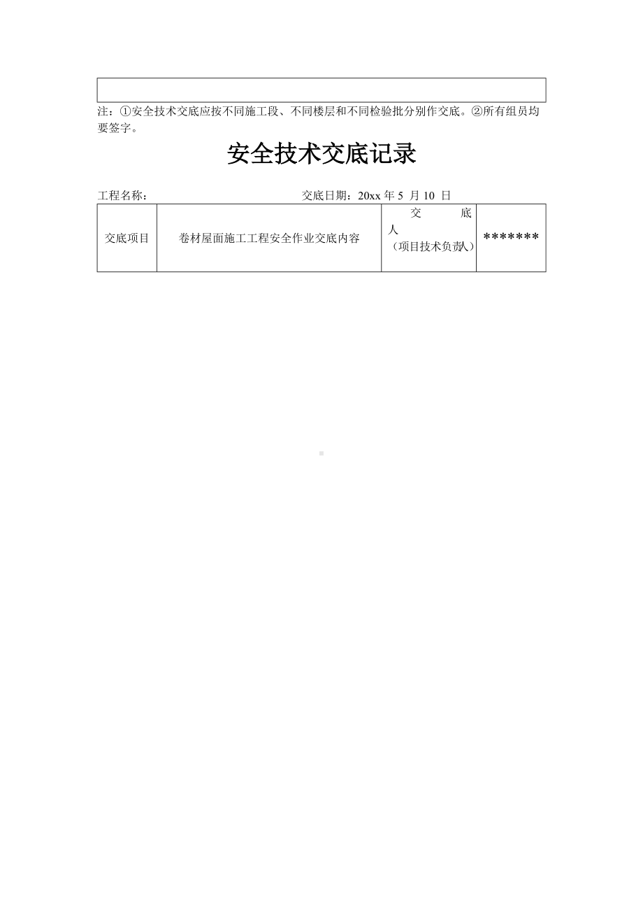 室内装饰抹灰及防水工程安全作业交底内容.docx_第2页