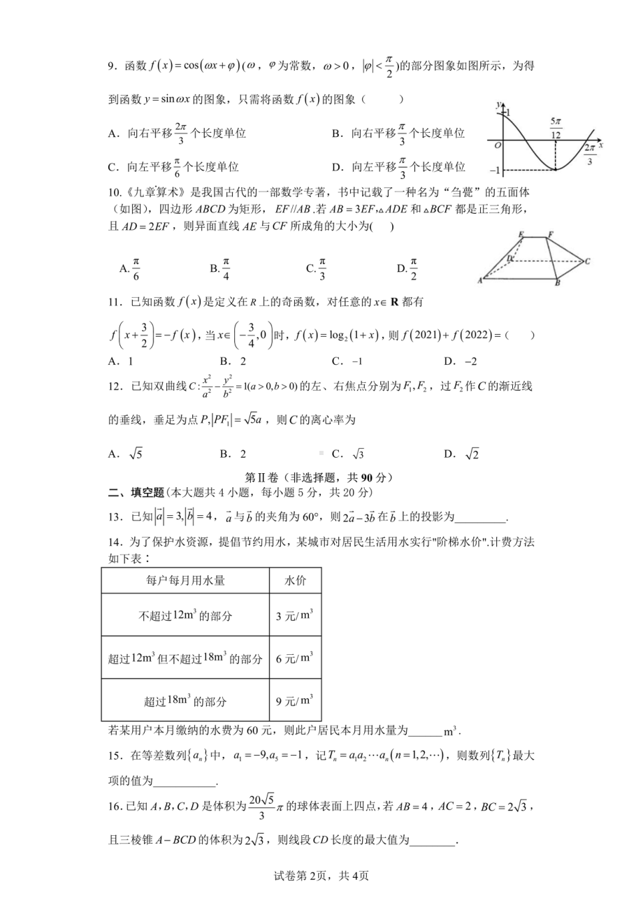 22届高三文科数学热身考试试卷.pdf_第2页