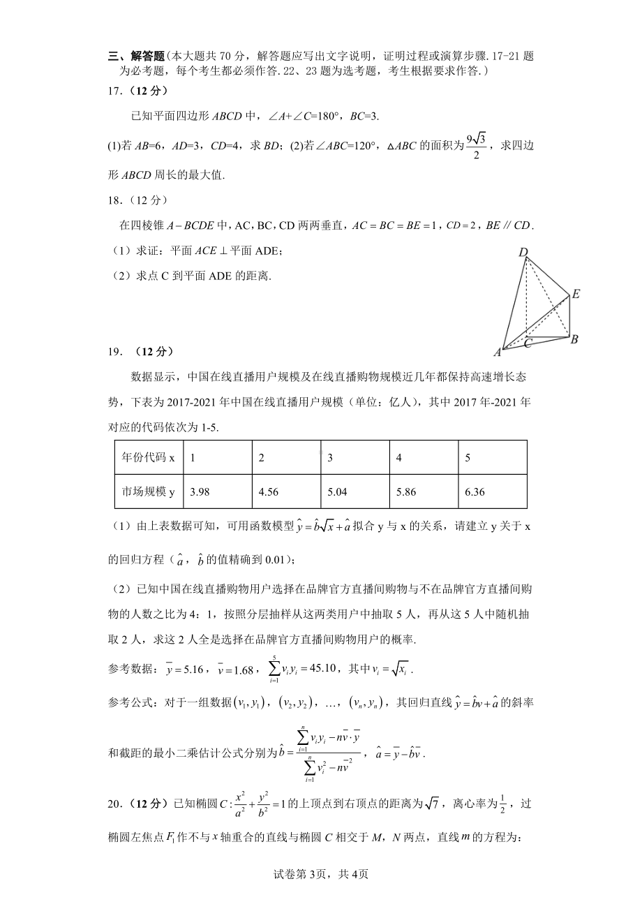 22届高三文科数学热身考试试卷.pdf_第3页