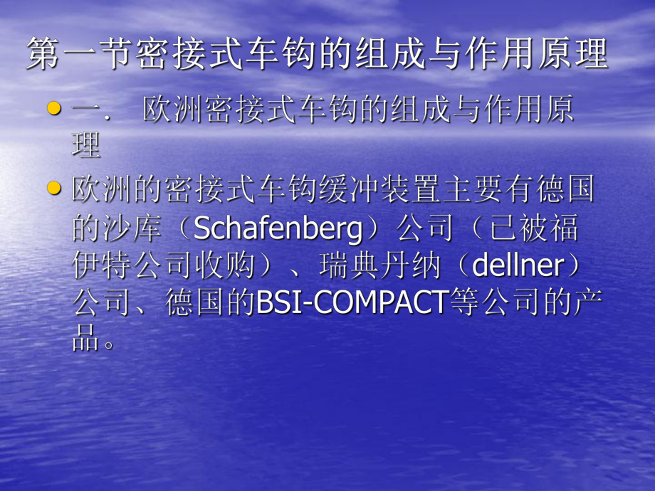 动车组连挂装置课件.ppt_第1页