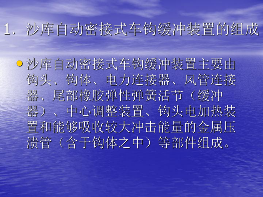 动车组连挂装置课件.ppt_第3页