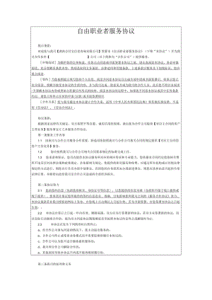 自由职业者服务协议.docx