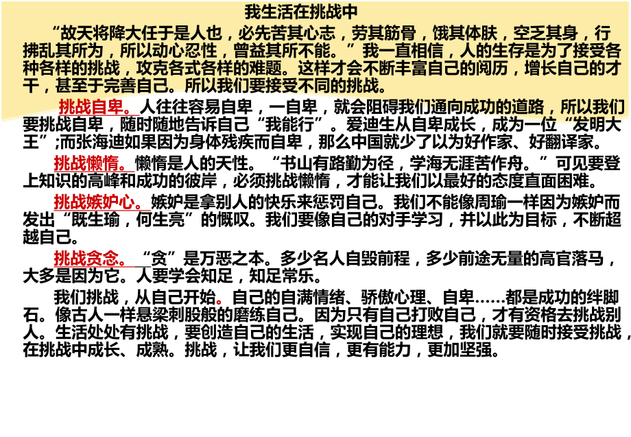 初中语文作文写作技巧小标题题记共20页PPT资料课件.ppt_第3页