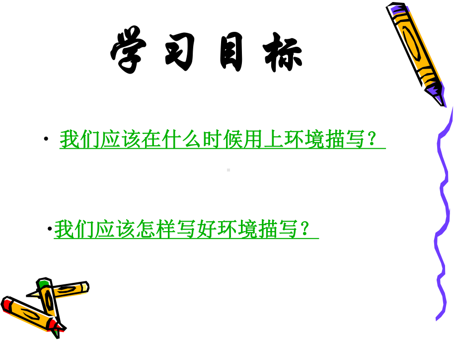 自然环境描写分析课件.ppt_第3页