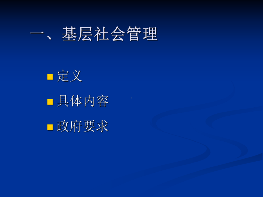 基层社会管理、公共服务岗位及公益性岗位课件.ppt_第2页