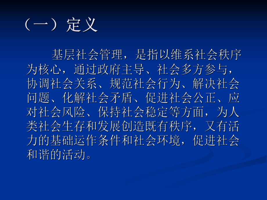 基层社会管理、公共服务岗位及公益性岗位课件.ppt_第3页