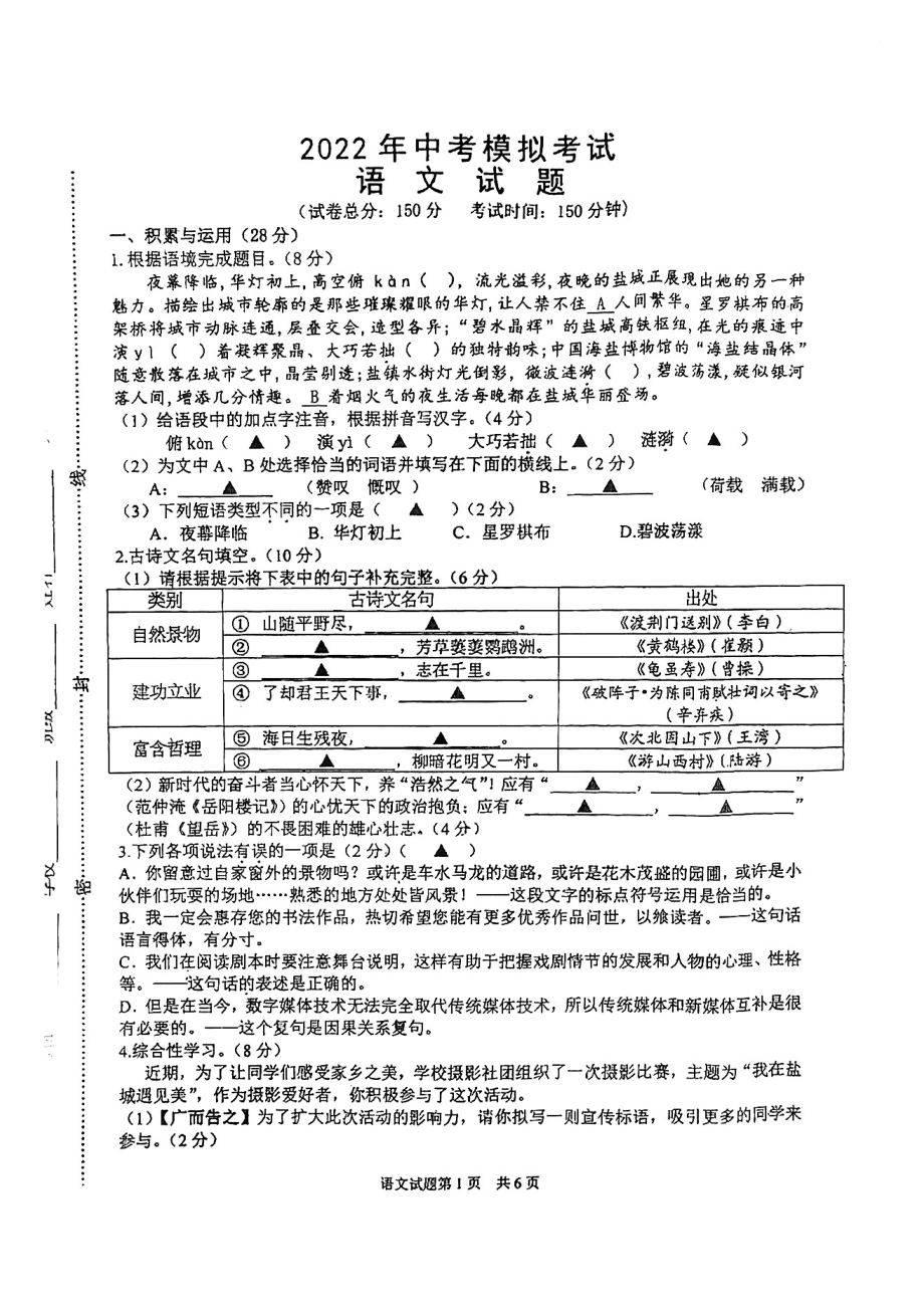 江苏盐城东台市2022届初三语文二模试卷.pdf_第1页