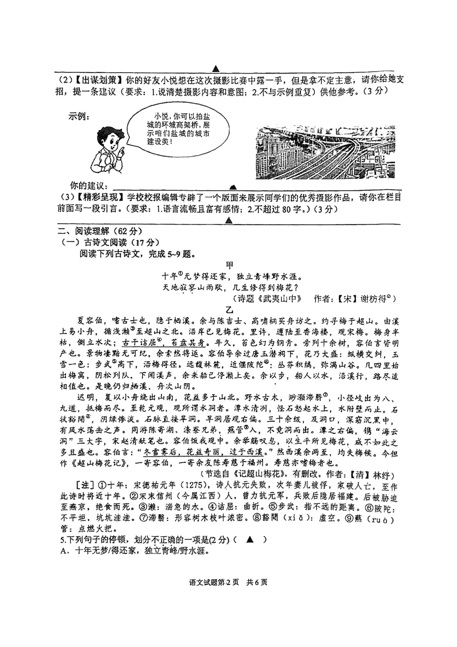 江苏盐城东台市2022届初三语文二模试卷.pdf_第2页