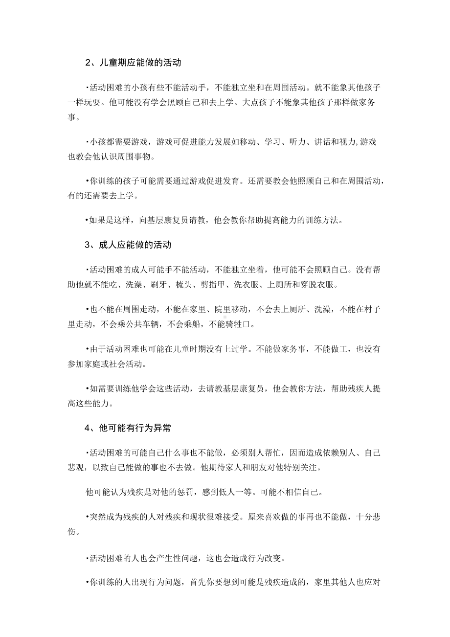 肢体残疾人训练手册之一有关这种残疾的知识和你能做什么.docx_第2页